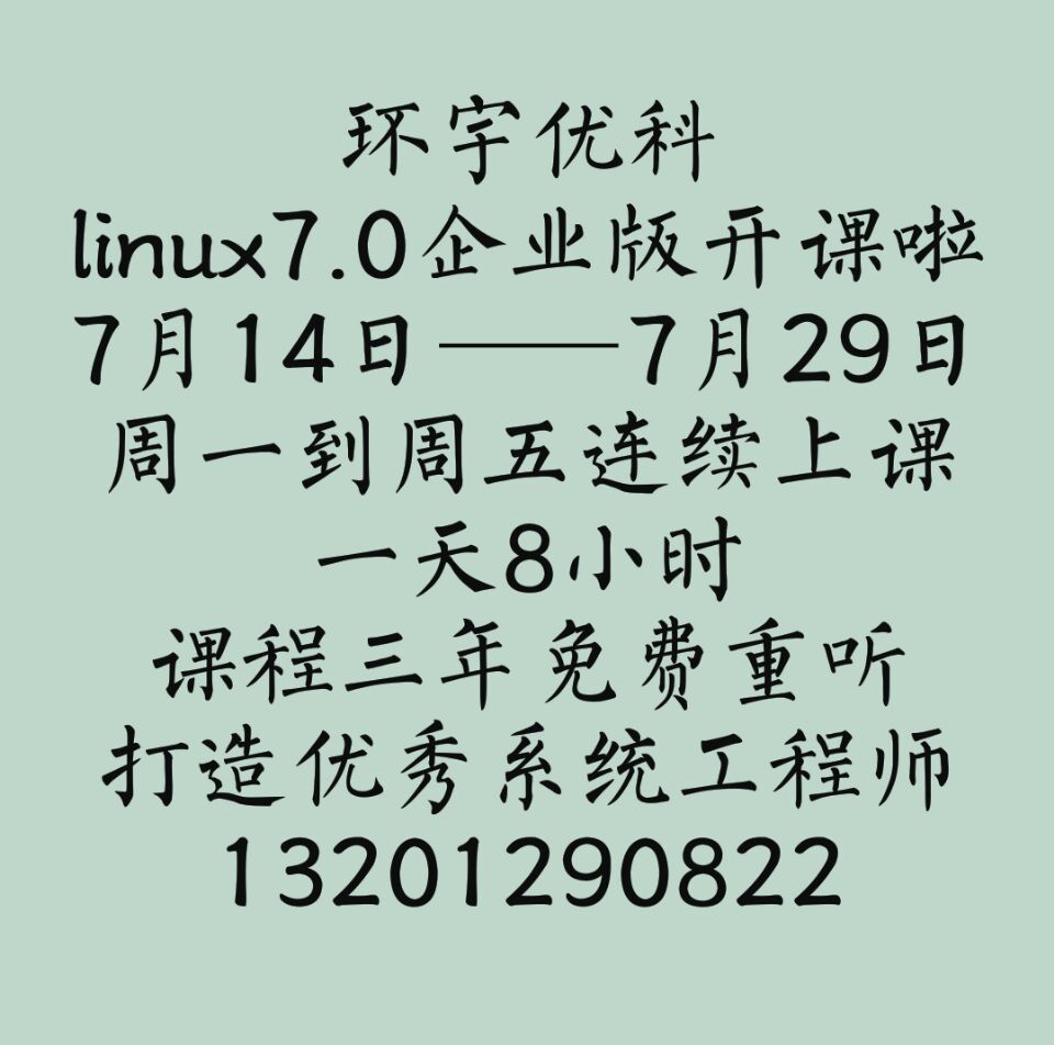 linux 7.0 企�I版�J�C系�y工程���_班啦�。�！